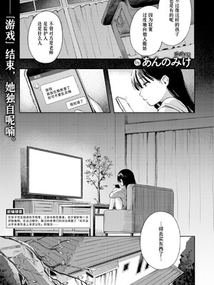 [あんのみけ] 二人あそび (COMIC 快艶 VOL.31) [迟远个人汉化] [DL版]