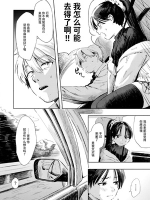 [あんのみけ] 二人あそび (COMIC 快艶 VOL.31) [迟远个人汉化] [DL版]_06_alcl