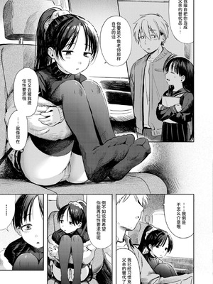 [あんのみけ] 二人あそび (COMIC 快艶 VOL.31) [迟远个人汉化] [DL版]_07_rfov