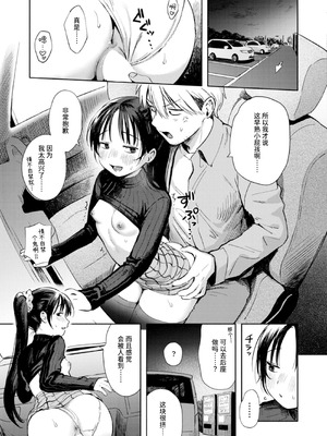 [あんのみけ] 二人あそび (COMIC 快艶 VOL.31) [迟远个人汉化] [DL版]_13_xafe