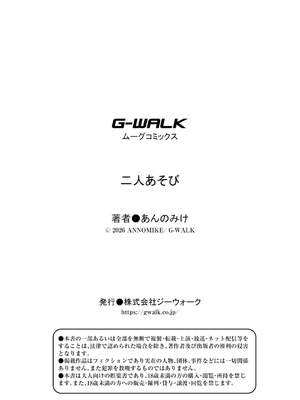 [あんのみけ] 二人あそび (COMIC 快艶 VOL.31) [迟远个人汉化] [DL版]_35_fwrg