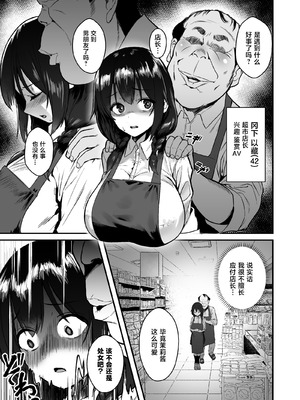 [どうしょく (舷)] 人生終了アルバイト～巨乳少女はセクハラ店長に孕まされる～ [中国翻訳]_05_ptqe