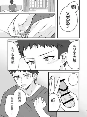 [ティッシュペーニャー] あか抜け彼女が僕で処女喪失する話 [Chris个人机翻]_03_qpyy