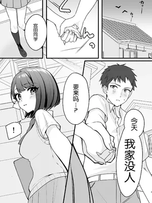 [ティッシュペーニャー] あか抜け彼女が僕で処女喪失する話 [Chris个人机翻]_07_wadv