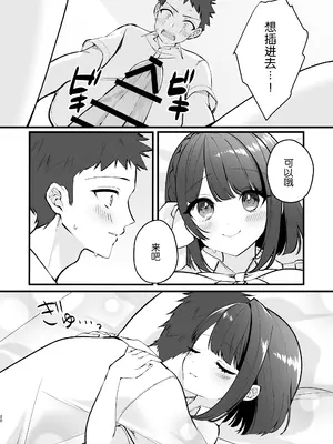 [ティッシュペーニャー] あか抜け彼女が僕で処女喪失する話 [Chris个人机翻]_20_stui