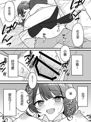 [ティッシュペーニャー] あか抜け彼女が僕で処女喪失する話 [Chris个人机翻]_25_rrhm