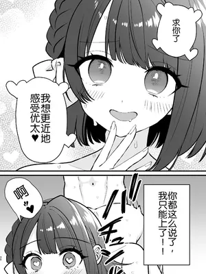 [ティッシュペーニャー] あか抜け彼女が僕で処女喪失する話 [Chris个人机翻]_30_mkvi