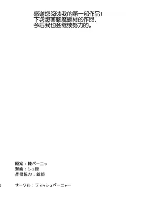 [ティッシュペーニャー] あか抜け彼女が僕で処女喪失する話 [Chris个人机翻]_38_xtvg