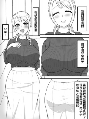 [ママ大好キー] 催〇をかけたのは俺なのに…〜ママにアプリで催〇かけたら逆に搾りつくされた件について〜 [宇宙田协]_02_pnbk