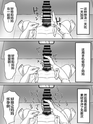 [ママ大好キー] 催〇をかけたのは俺なのに…〜ママにアプリで催〇かけたら逆に搾りつくされた件について〜 [宇宙田协]_04_sepe