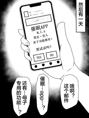 [ママ大好キー] 催〇をかけたのは俺なのに…〜ママにアプリで催〇かけたら逆に搾りつくされた件について〜 [宇宙田协]_06_qyti