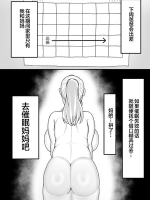 [ママ大好キー] 催〇をかけたのは俺なのに…〜ママにアプリで催〇かけたら逆に搾りつくされた件について〜 [宇宙田协]_08_hmws