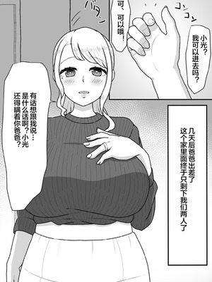 [ママ大好キー] 催〇をかけたのは俺なのに…〜ママにアプリで催〇かけたら逆に搾りつくされた件について〜 [宇宙田协]_09_ibmw