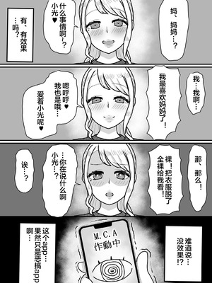 [ママ大好キー] 催〇をかけたのは俺なのに…〜ママにアプリで催〇かけたら逆に搾りつくされた件について〜 [宇宙田协]_11_nlvk