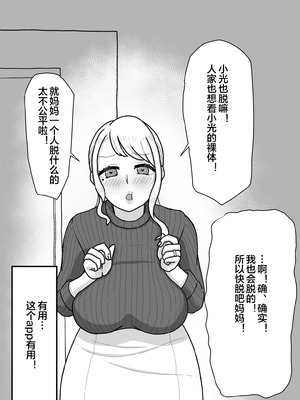 [ママ大好キー] 催〇をかけたのは俺なのに…〜ママにアプリで催〇かけたら逆に搾りつくされた件について〜 [宇宙田协]_12_itea