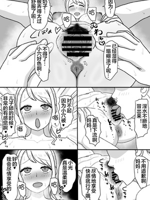 [ママ大好キー] 催〇をかけたのは俺なのに…〜ママにアプリで催〇かけたら逆に搾りつくされた件について〜 [宇宙田协]_15_negi