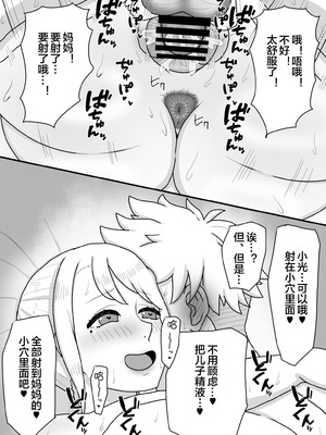 [ママ大好キー] 催〇をかけたのは俺なのに…〜ママにアプリで催〇かけたら逆に搾りつくされた件について〜 [宇宙田协]_20_wbyc