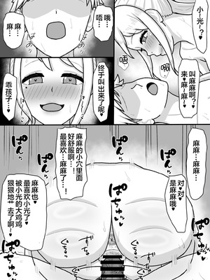 [ママ大好キー] 催〇をかけたのは俺なのに…〜ママにアプリで催〇かけたら逆に搾りつくされた件について〜 [宇宙田协]_31_ltmf