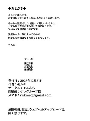 [モルんち (モルチ)] ねとられ2〜黒髪娘の再難〜 [中国翻訳] [DL版]_43_skau