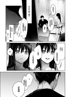 [恋愛脳 (みずゆき)] 私にはおじさんしかいない [DL版] [中国翻訳]_44_dnlq