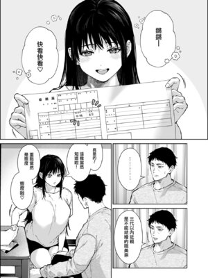 [恋愛脳 (みずゆき)] 私にはおじさんしかいない [DL版] [中国翻訳]_47_fofv