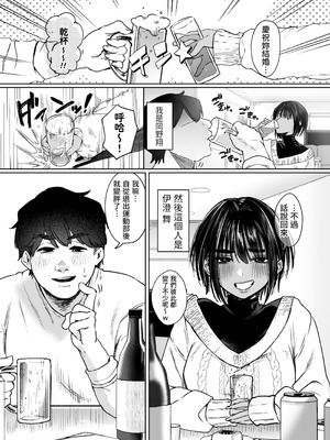 [猪武者 (猪豚)] ボーイッシュ女友達と一線越えてしまった件｜关于我和男孩子气的朋友跨越界线这件事 [我愛毛毛] [DL版]_03_ujio