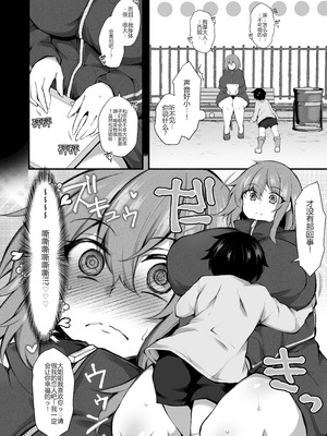 [ミニチュアキマイラ1 24 (J-2型)] 僕はHな不審者に恋しちゃいました[个人机翻]_05_phfs