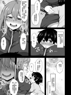 [ミニチュアキマイラ1 24 (J-2型)] 僕はHな不審者に恋しちゃいました[个人机翻]_06_fmpw