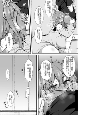 [ミニチュアキマイラ1 24 (J-2型)] 僕はHな不審者に恋しちゃいました[个人机翻]_13_owgm