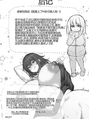 [ミニチュアキマイラ1 24 (J-2型)] 僕はHな不審者に恋しちゃいました[个人机翻]_32_hoxj