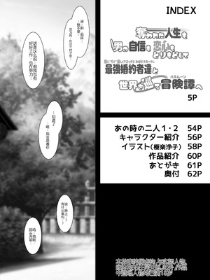 [ミニチュアキマイラ1 24 (J-2型)] 奪われた人生も男の自信も恋心もとりもどして最強婚約者達と世界を巡る冒険譚へ[个人机翻]_004_nscy