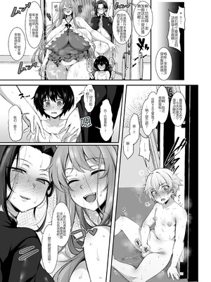 [ミニチュアキマイラ1 24 (J-2型)] 奪われた人生も男の自信も恋心もとりもどして最強婚約者達と世界を巡る冒険譚へ[个人机翻]_051_eyew