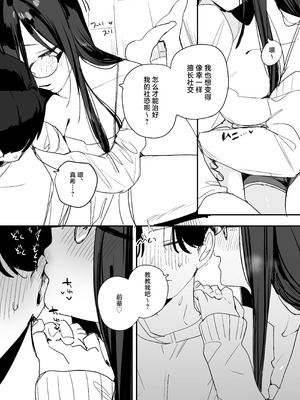 [味噌汁専門店 (なこ汁)] 猫かぶり後輩彼女に毎日意地悪されて悔しいので そろそろ反撃したい話｜被装乖的后辈女友每天欺负实在是很不甘心，差不多该发起反击了 [白杨汉化组] [DL版]_08_panf