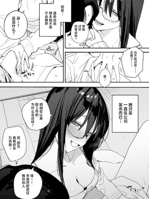 [味噌汁専門店 (なこ汁)] 猫かぶり後輩彼女に毎日意地悪されて悔しいので そろそろ反撃したい話｜被装乖的后辈女友每天欺负实在是很不甘心，差不多该发起反击了 [白杨汉化组] [DL版]_09_tfpc