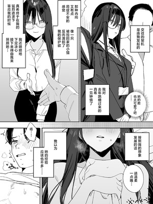 [味噌汁専門店 (なこ汁)] 猫かぶり後輩彼女に毎日意地悪されて悔しいので そろそろ反撃したい話｜被装乖的后辈女友每天欺负实在是很不甘心，差不多该发起反击了 [白杨汉化组] [DL版]_12_olnr