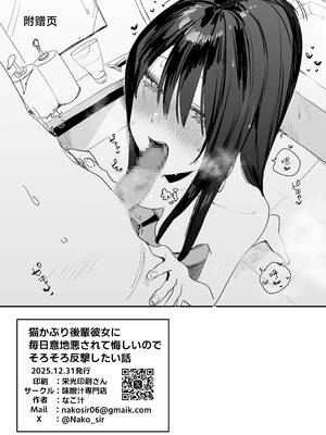 [味噌汁専門店 (なこ汁)] 猫かぶり後輩彼女に毎日意地悪されて悔しいので そろそろ反撃したい話｜被装乖的后辈女友每天欺负实在是很不甘心，差不多该发起反击了 [白杨汉化组] [DL版]_38_wpog