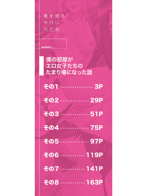  [SINK] 僕を狩るヤバい穴乙女 [DL版]_003_mkdj
