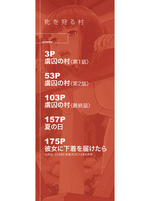 [しのぎ鋭介] 牝を狩る村 女子校生集団陵●事件_003_agut