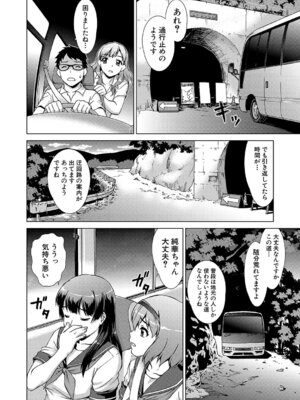 [しのぎ鋭介] 牝を狩る村 女子校生集団陵●事件_009_txtl