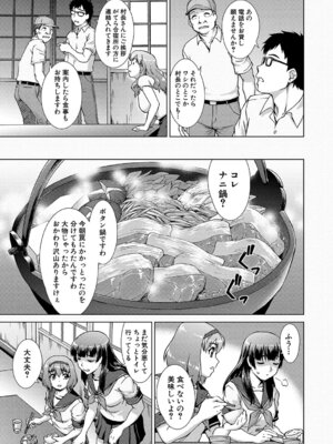 [しのぎ鋭介] 牝を狩る村 女子校生集団陵●事件_014_komg