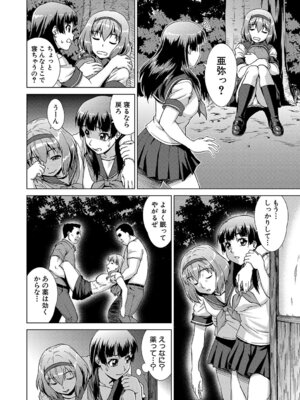 [しのぎ鋭介] 牝を狩る村 女子校生集団陵●事件_017_bkyb