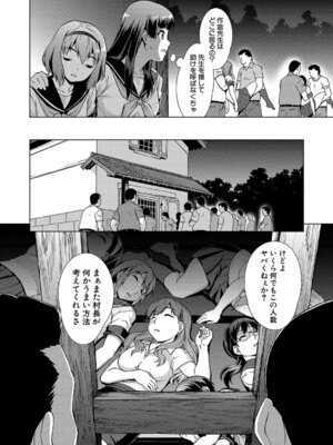 [しのぎ鋭介] 牝を狩る村 女子校生集団陵●事件_019_iyjg