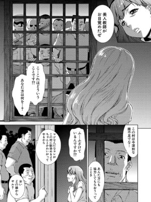 [しのぎ鋭介] 牝を狩る村 女子校生集団陵●事件_020_eblf