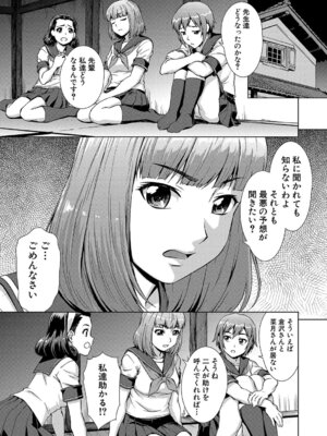 [しのぎ鋭介] 牝を狩る村 女子校生集団陵●事件_052_vbyt