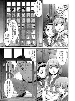[しのぎ鋭介] 牝を狩る村 女子校生集団陵●事件_060_xkua