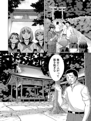 [しのぎ鋭介] 牝を狩る村 女子校生集団陵●事件_061_qdoe