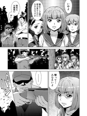 [しのぎ鋭介] 牝を狩る村 女子校生集団陵●事件_062_rucw