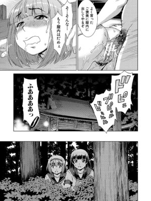 [しのぎ鋭介] 牝を狩る村 女子校生集団陵●事件_098_qsfj