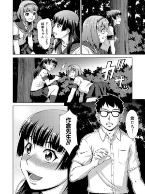 [しのぎ鋭介] 牝を狩る村 女子校生集団陵●事件_101_vhvk