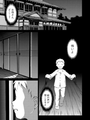 [しのぎ鋭介] 牝を狩る村 女子校生集団陵●事件_104_sufr